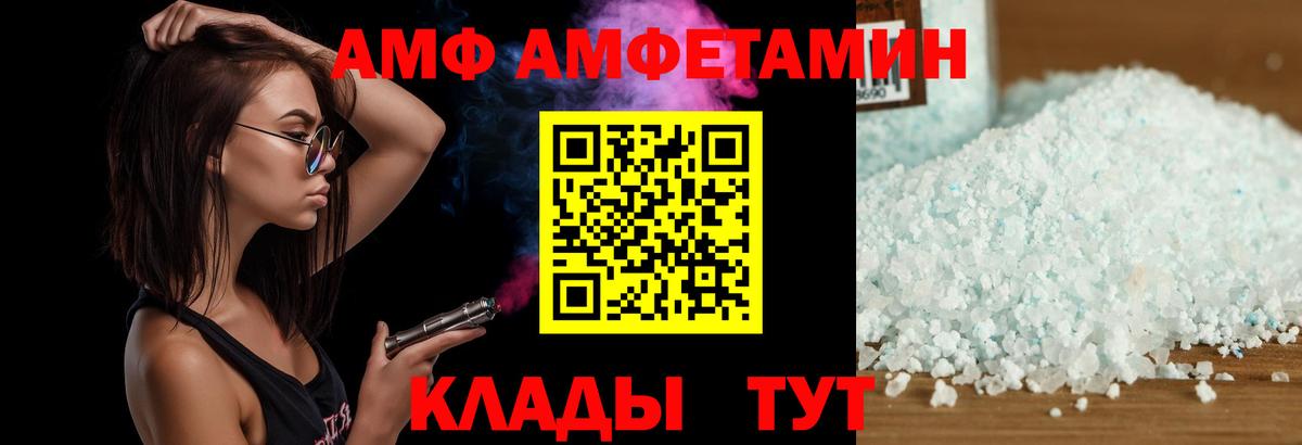 Волжский  АМФЕТАМИН VHQ  Амфетамин  Вход с VPN 