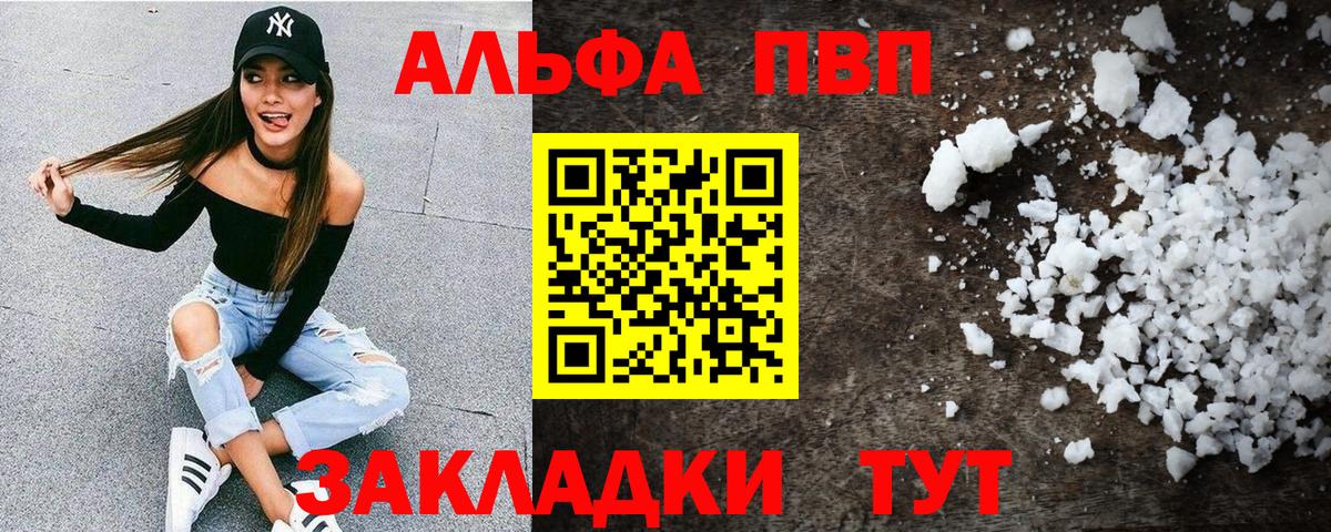 Волжский  Альфа ПВП СК КРИС  APVP  Alpha PVP Соль  Вход с VPN  A PVP СК 