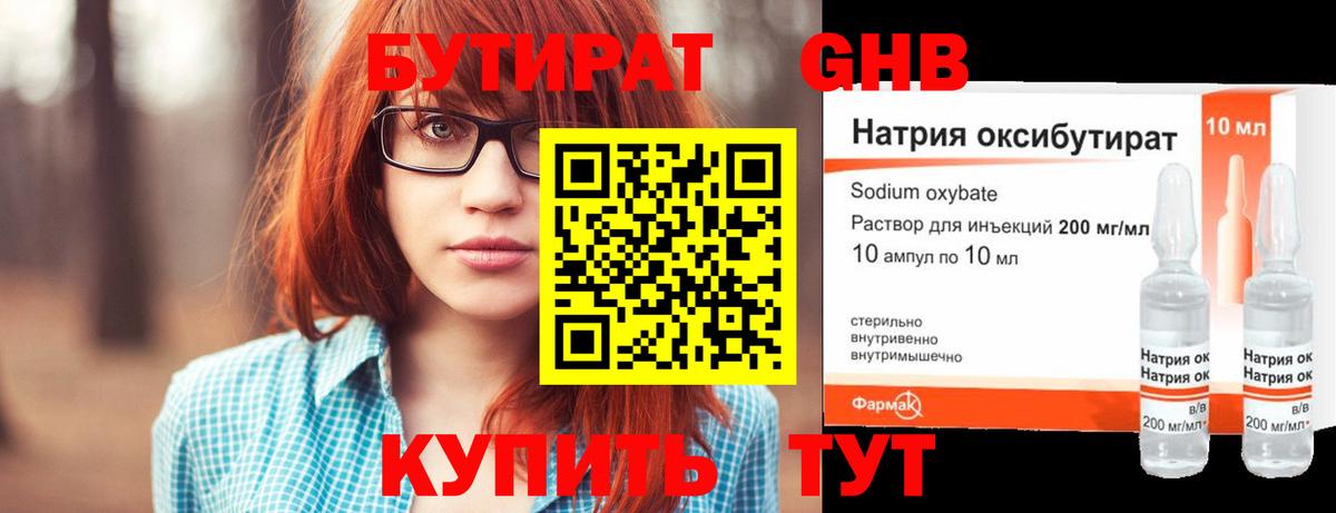 БУТИРАТ 1.4BDO Волжский