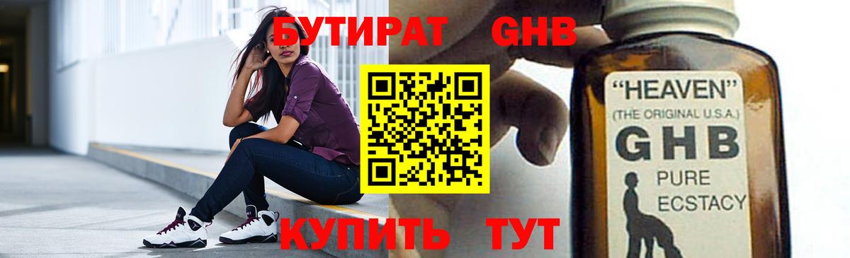 Волжский  Бутират BDO 33%  Бутират  Вход с VPN 