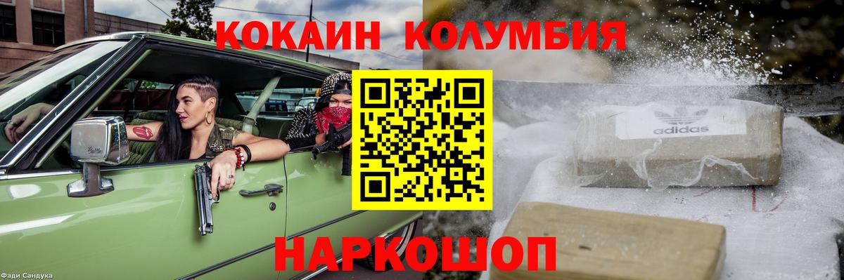 COCAIN  Вход с VPN  КОКАИН VHQ  Волжский  Cocaine Колумбийский 