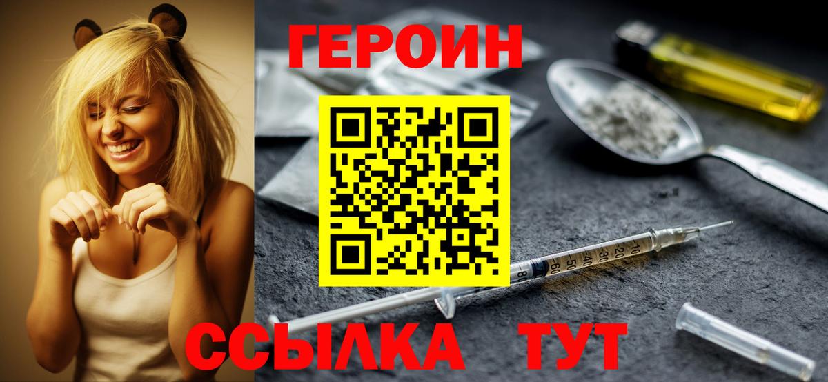 Волжский  Героин Heroin  Вход с VPN 