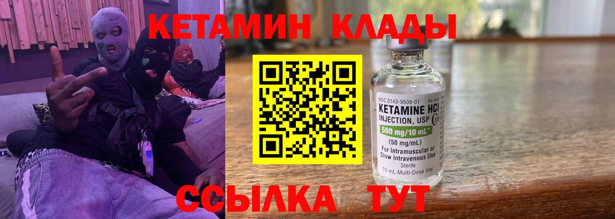 КЕТАМИН ketamine  Вход с VPN  Волжский 