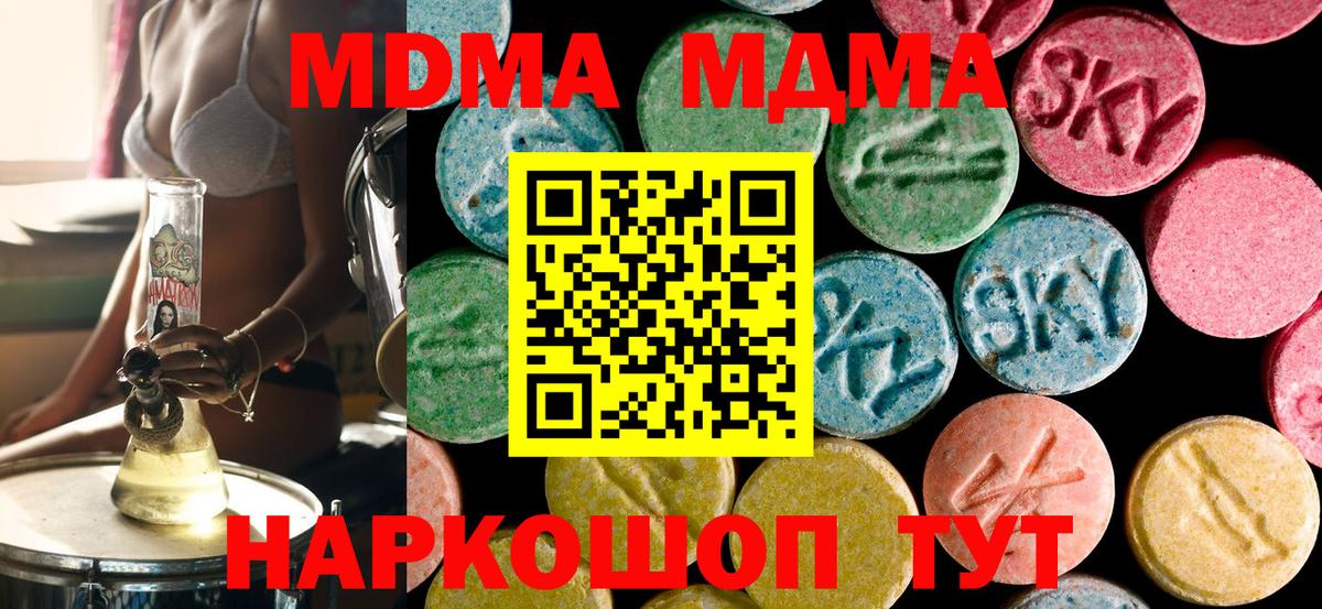 Волжский  МДМА crystal  MDMA VHQ  МДМА  Вход с VPN 