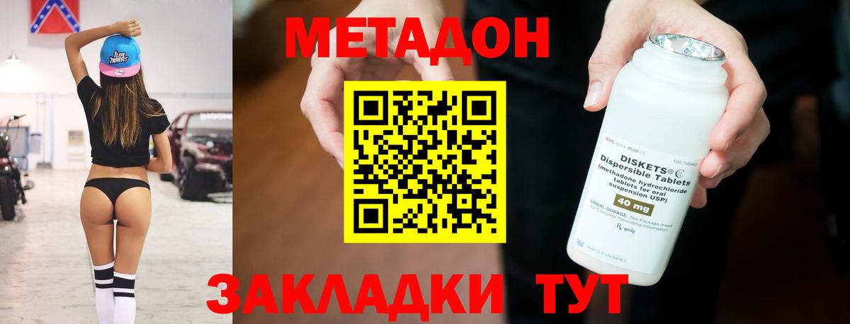 Метадон белоснежный  МЕТАДОН кристалл  Вход с VPN  Волжский 