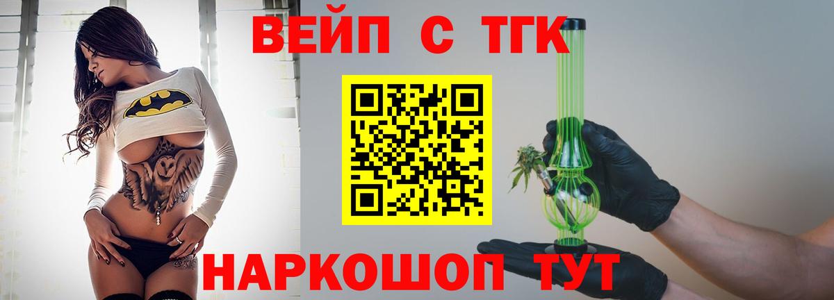 ТГК вейп Волжский